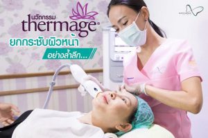 thermage02-300x200